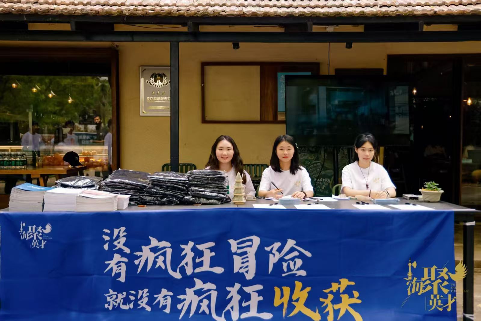 海聚英才路演现场